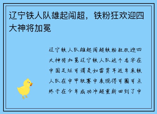 辽宁铁人队雄起闯超，铁粉狂欢迎四大神将加冕